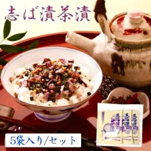 茶漬 京都 志ば漬茶漬 ST 京漬物 6g×5袋 漬物屋 ランチ 京都駅 三大漬物 老舗 土産 お取...