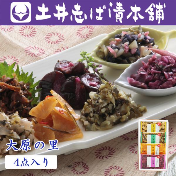大原の里 京漬物 4種4点入 (W-9) 漬物 漬物屋 京都 常温 ランチ 京都駅 三大漬物 老舗 ...