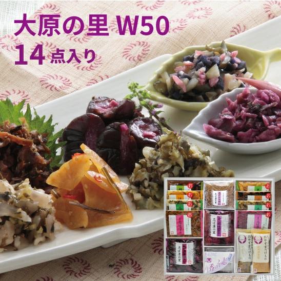 大原の里 京漬物 14種14点入 (W-50) 漬物 漬物屋 京都 常温 ランチ 京都駅 三大漬物 ...