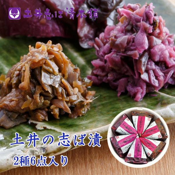 漬物 京都 土井の志ば漬 (粋仕立) 京漬物 2種6点入 (タ120) 漬物屋 常温 ランチ 京都駅...