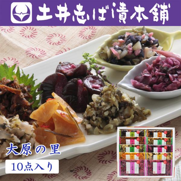 大原の里 京漬物 9種10点入 (W-25) 漬物 漬物屋 京都 常温 ランチ 京都駅 三大 漬物 ...