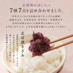 漬物 京都 送料込み 京漬物詰合せ (H19)...の詳細画像2