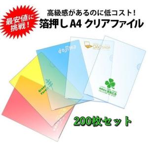 オリジナル 名入れ A4クリアファイル 箔押し 1色 印刷 1000枚セット