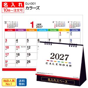 卓上 カラーズ 【名入れ700冊】2027 暦 ...の商品画像