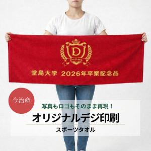 今治産「デジ印刷 スポーツタオル 80枚 オリジ...の商品画像