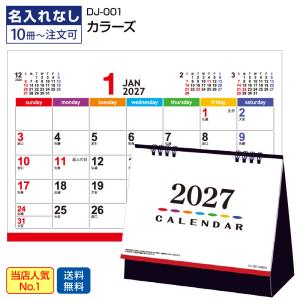 【商品のみ50冊】卓上カレンダー「カラーズ」 2...の商品画像