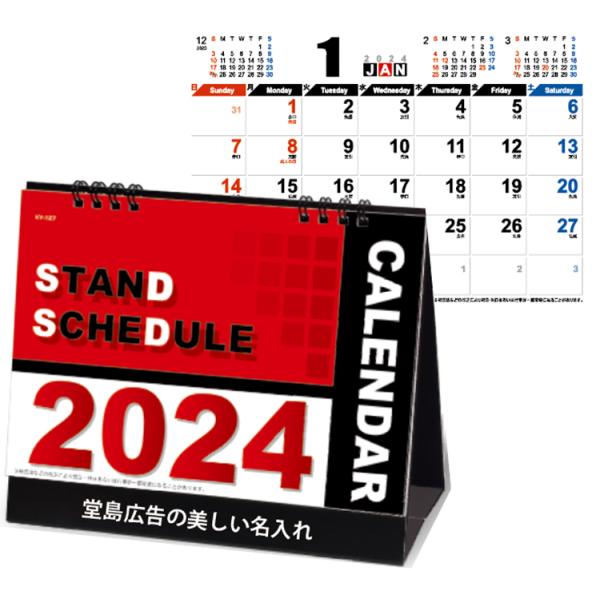 卓上 KY-127 スタンドスケジュール  【名入れ 20冊】2024 暦 名入れカレンダー 名前入...