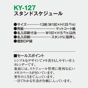 【名入れ3000冊】2027年 KY-127 ...の詳細画像2