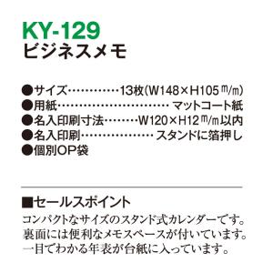 【名入れ1000冊】2027年 KY129 ビ...の詳細画像2