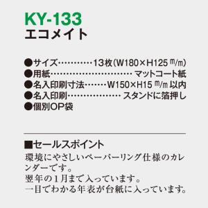 【名入れ1000冊】2027年 KY133 エ...の詳細画像2