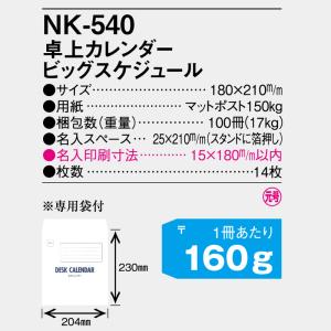 【名入れ500冊】2027年 ビッグスケジュー...の詳細画像2
