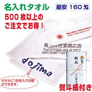 (500枚〜)名入れ 白タオル 160匁 タオル...の商品画像