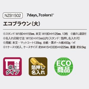 【名入れ3000冊】2027年 NZB1502...の詳細画像2