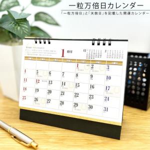 【名入れ1000冊】2027年 一粒万倍日カレ...の詳細画像4