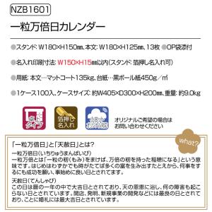 【名入れ200冊】2027年 一粒万倍日カレン...の詳細画像1