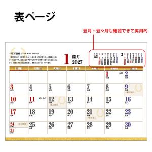 【名入れ200冊】2027年 一粒万倍日カレン...の詳細画像2
