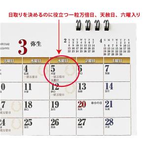 【名入れ200冊】2027年 一粒万倍日カレン...の詳細画像3