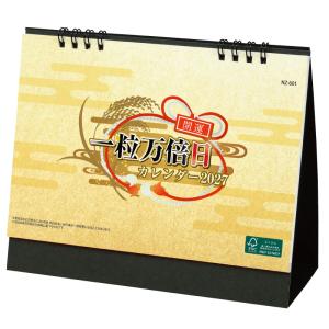 【名入れ200冊】2027年 一粒万倍日カレン...の詳細画像5