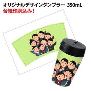 堂島広告 手作りタンブラー 350ml タンブラー Yahoo ショッピング