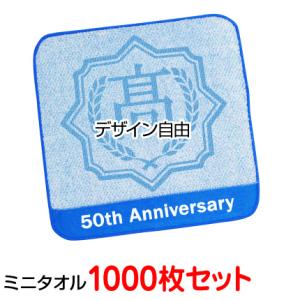 （1000枚セット）ジャガード織りタオル「オリジナル制作 織り姫 ミニタオル 20cm」今治産 刺繍...