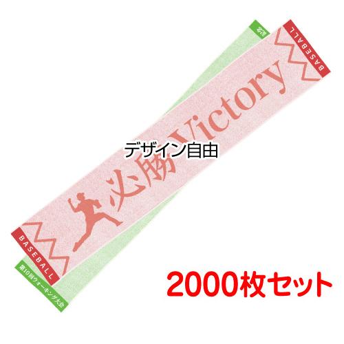 （2000枚セット）ジャガード織りタオル「オリジナル制作 織り姫 マフラータオル」今治産 刺繍名入れ...