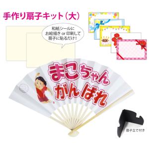 母の日プレゼント 【かんたん扇子キット大 (9寸) メール便（ネコポス）送料無料】  手作り扇子 手作りプレゼント｜堂島広告