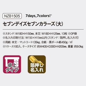 【名入れ3000冊】2027年 NZB1505...の詳細画像3