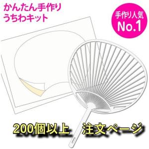 手作り うちわ キット@63(200個以上の注文...の商品画像