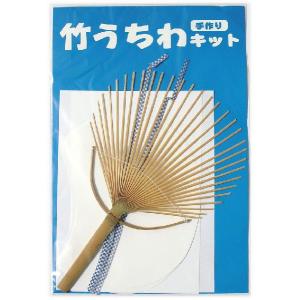 本格 手作り 竹うちわ職人体験キット（パック入り）