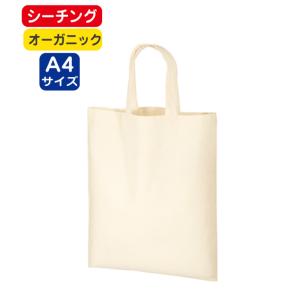 （300枚〜）「オーガニックコットンA4フラットバッグ ナチュラル TR-1044」商品のみ エコバッグ トートバッグ ノベルティ グッズ 挨拶品 記念品 粗品