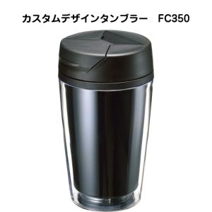 カスタムデザインタンブラー FC350（容器のみ・専用台紙なし）｜dojimanet