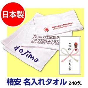 (120個から受付)国産 名入れ 白タオル 信頼...の商品画像