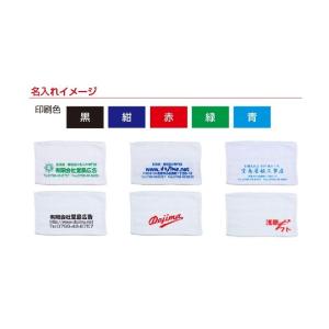 (120個から受付)国産 名入れ 白タオル 信...の詳細画像3
