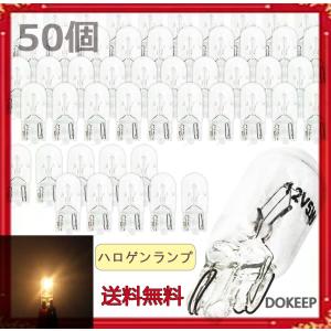 DOKEEP 50個セット T10 ステルス ハロゲン バルブ ウェッジ 透明 アンバー 無極性 12V カー ポジション ライセンスランプ ナンバー灯 (電球色）｜dokeep