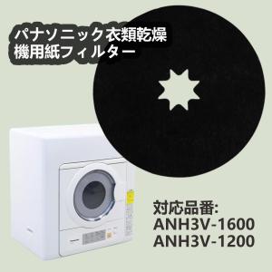 パナソニック乾燥機用フィルター ANH3V-1...の詳細画像1