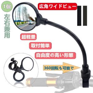 DOKEEP フレキシブル 自転車 バックミラー ロングタイプ