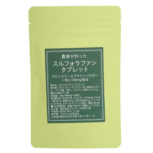 農家が作ったスルフォラファンタブレット30日分　1粒にスルフォラファン濃度15ｍｇ 健真堂株式会社に...