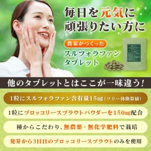 スルフォラファン サプリ 農家が作ったスルフォ...の詳細画像1