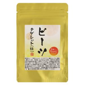 20倍濃縮 北海道産ビーツタブレット60粒 1か月分 1粒に20倍濃縮北海道産ビーツ235mg配合　血圧　冷え性　むくみ