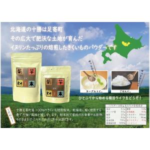 菊芋パウダー 100ｇ×5袋 北海道十勝産 キクイモ 100%使用　菊芋　食物繊維　イヌリン　デトックス　便秘　ダイエット　血糖値