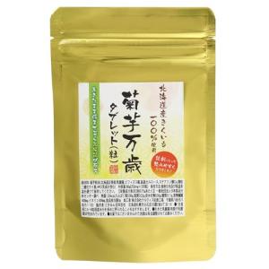 菊芋万歳タブレット320粒×250mg乳酸菌・ビフィズス菌プラス　菊芋サプリメント　