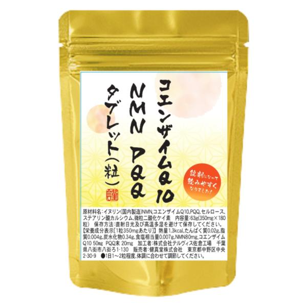 NMN PQQ Q10 180粒 1粒にNMN80mg コエンザイムQ10 50mg PQQ末20m...