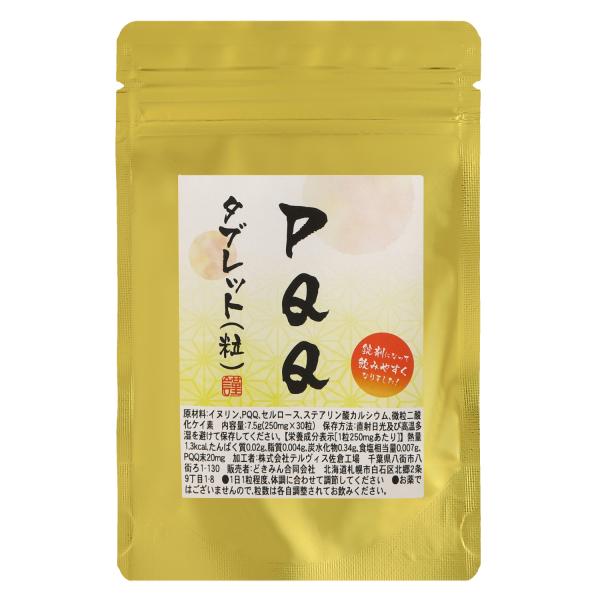 PQQ（ピロロキノリンキノン）タブレット30粒　30日分　1粒にPQQ末20mg配合　
