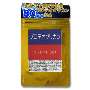 プロテオグリカン タブレット 60粒 1粒にプロテオグリカン80mg配合｜dokimin1919