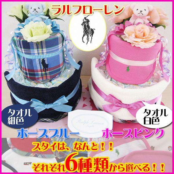 出産祝い おむつケーキ ラルフローレン RALPH LAUREN  スタイ・タオル オムツケーキ お...