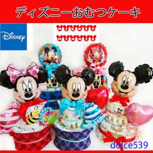 出産祝い おむつケーキ ディズニー オーガニック 今治 タオルサッシー バルーン 名入れギフト 誕生日プレゼント オムツケーキ 桃節句初節句 内祝いベビー服