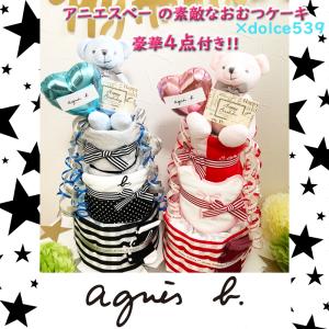 出産祝い おむつケーキ アニエスベー agnes b. スタイ タオル ハンカチ 靴下  バッグ 3段 オムツケーキ 男の子 女の子 おしゃれ プレゼント ギフト｜おむつケーキ 出産祝い dolce539