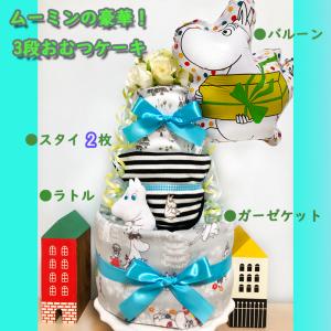 出産祝い おむつケーキ ムーミン スタイ ガー...の詳細画像5
