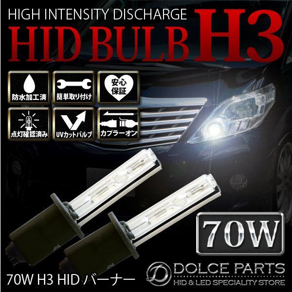 H3 70W TC フィリップス TC Philips XENON キセノン HIDバルブ(バーナー...