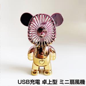 ハンディファン ミニ扇風機 クマ 携帯扇風機 小型 充電式 手持ち USB扇風機 卓上扇風機 持ち運び コンパクト おしゃれ かわいい デスクファン ミニファン